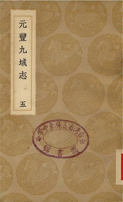 《元豐九域志(五)》 作者:王存 1937年  PDF下载-汉笺