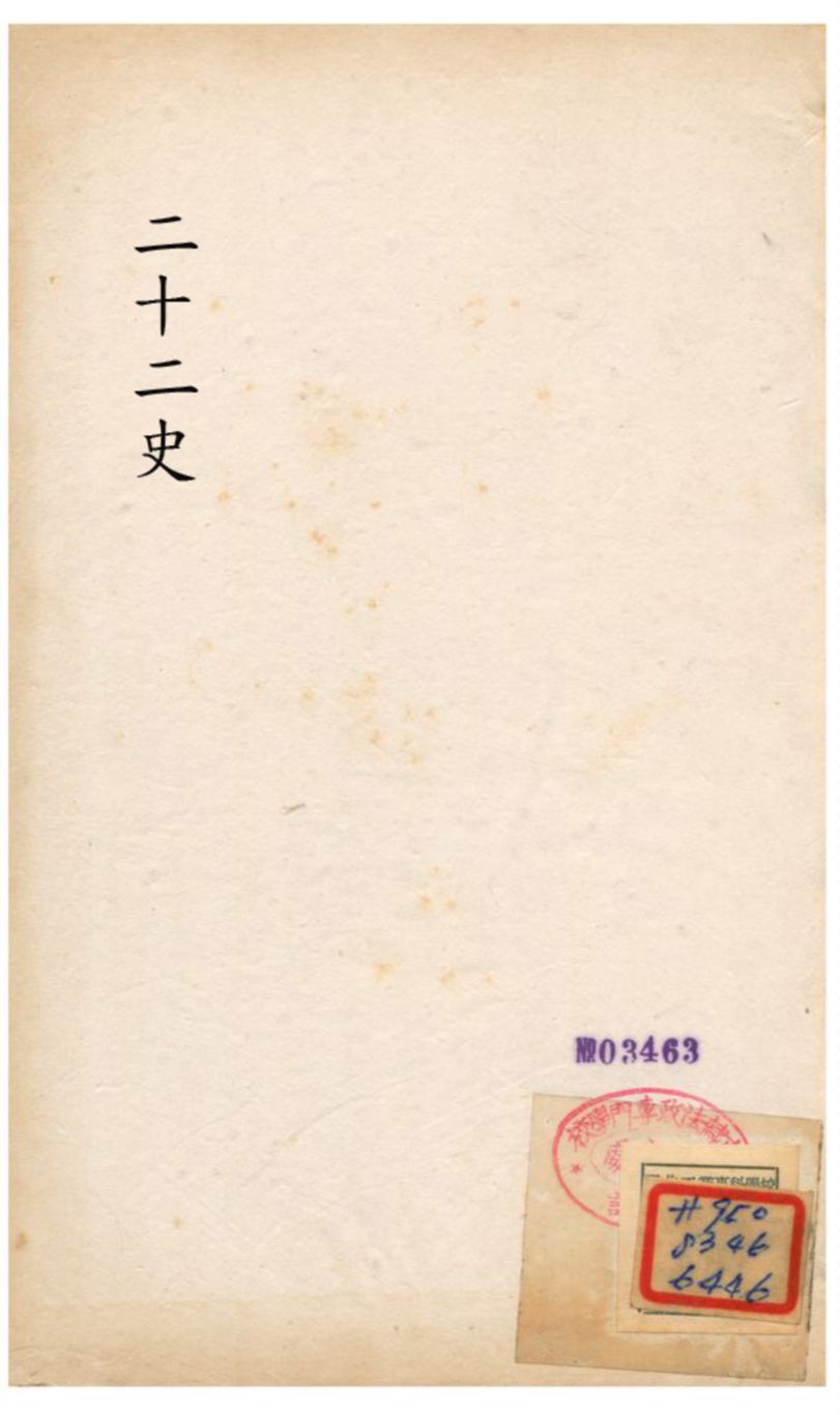 廿二史攷異 不詳年 作者:錢大昕學 PDF下载-简册 公版电子书下载 无版权电子书 绝版书 公版书籍 高清古籍古书下载 地方志 县志 家谱PDF下载