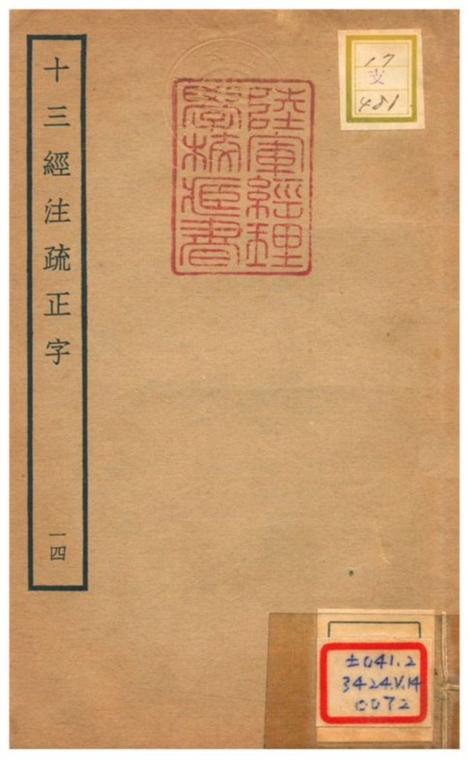 十三經注疏正字 v.31卷七十七~七十九 不詳年 作者:沈廷芳撰 PDF下载-简册 公版电子书下载 无版权电子书 绝版书 公版书籍 高清古籍古书下载 地方志 县志 家谱PDF下载