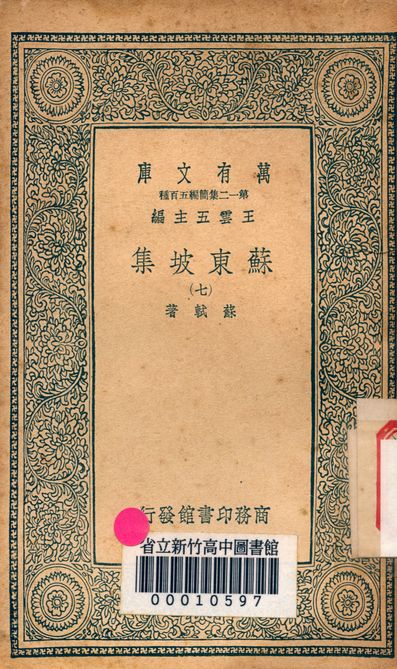《蘇東坡集 v.4453-7》 作者:蘇軾 著 1939年  PDF下载-汉笺
