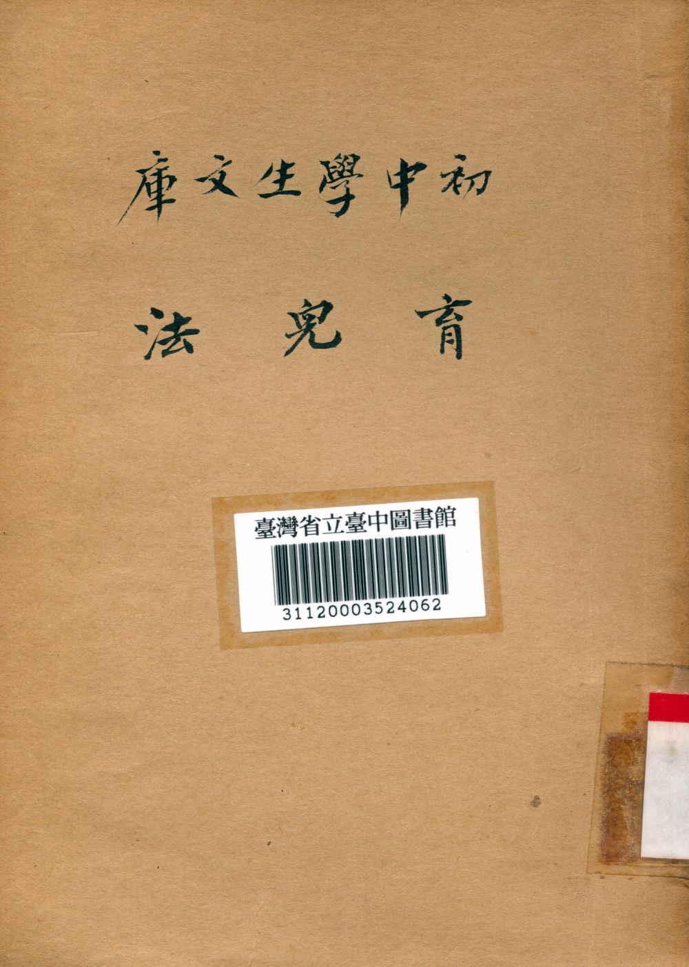 《育兒法》 作者:盧壽籛編 1936年  PDF下载-简册