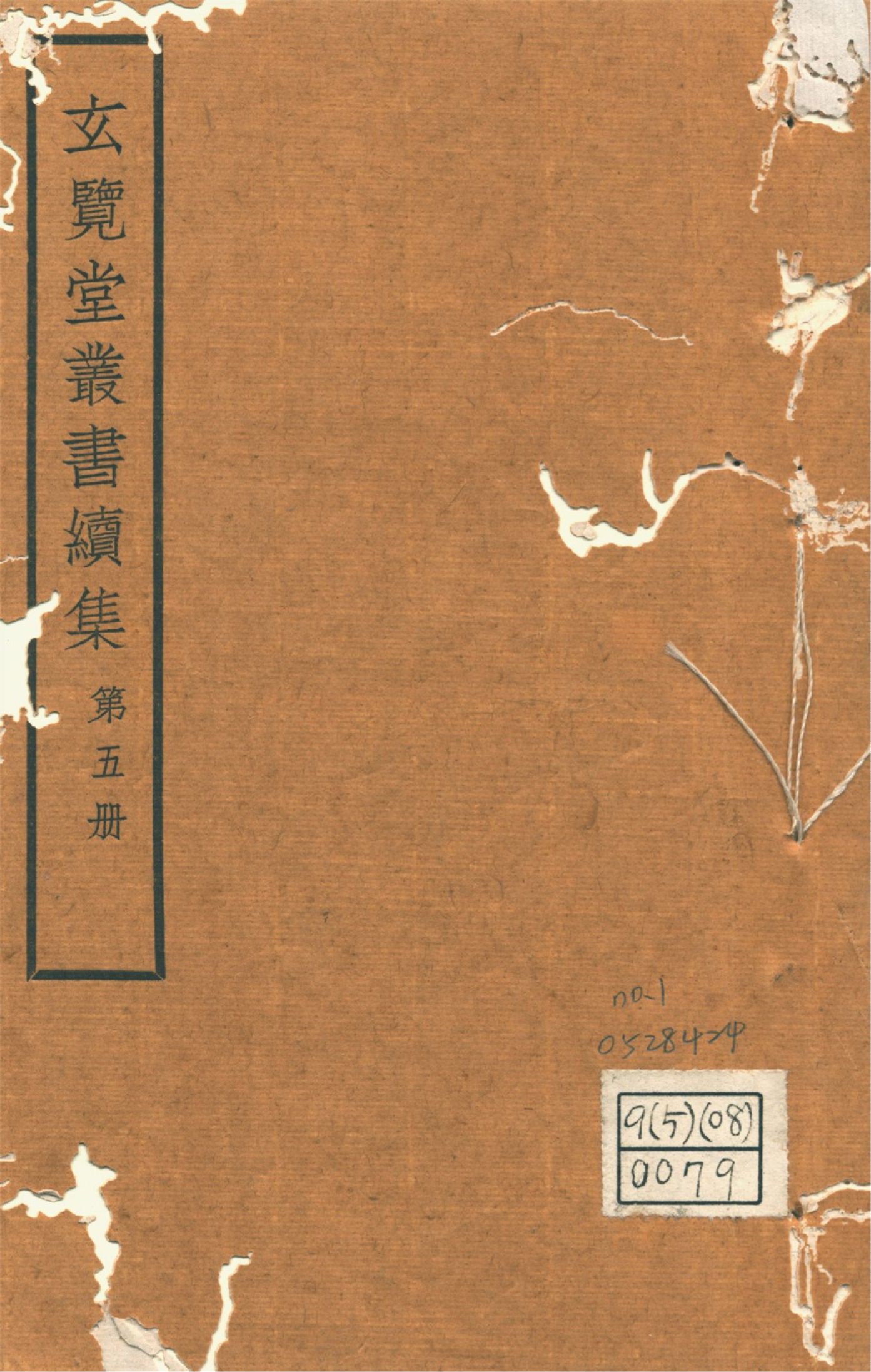懷陵流寇始終錄 十八卷,附錄二卷 no.1 1947年 作者:(明)戴笠,(清)吳殳撰 PDF下载-简册 公版电子书下载 无版权电子书 绝版书 公版书籍 高清古籍古书下载 地方志 县志 家谱PDF下载