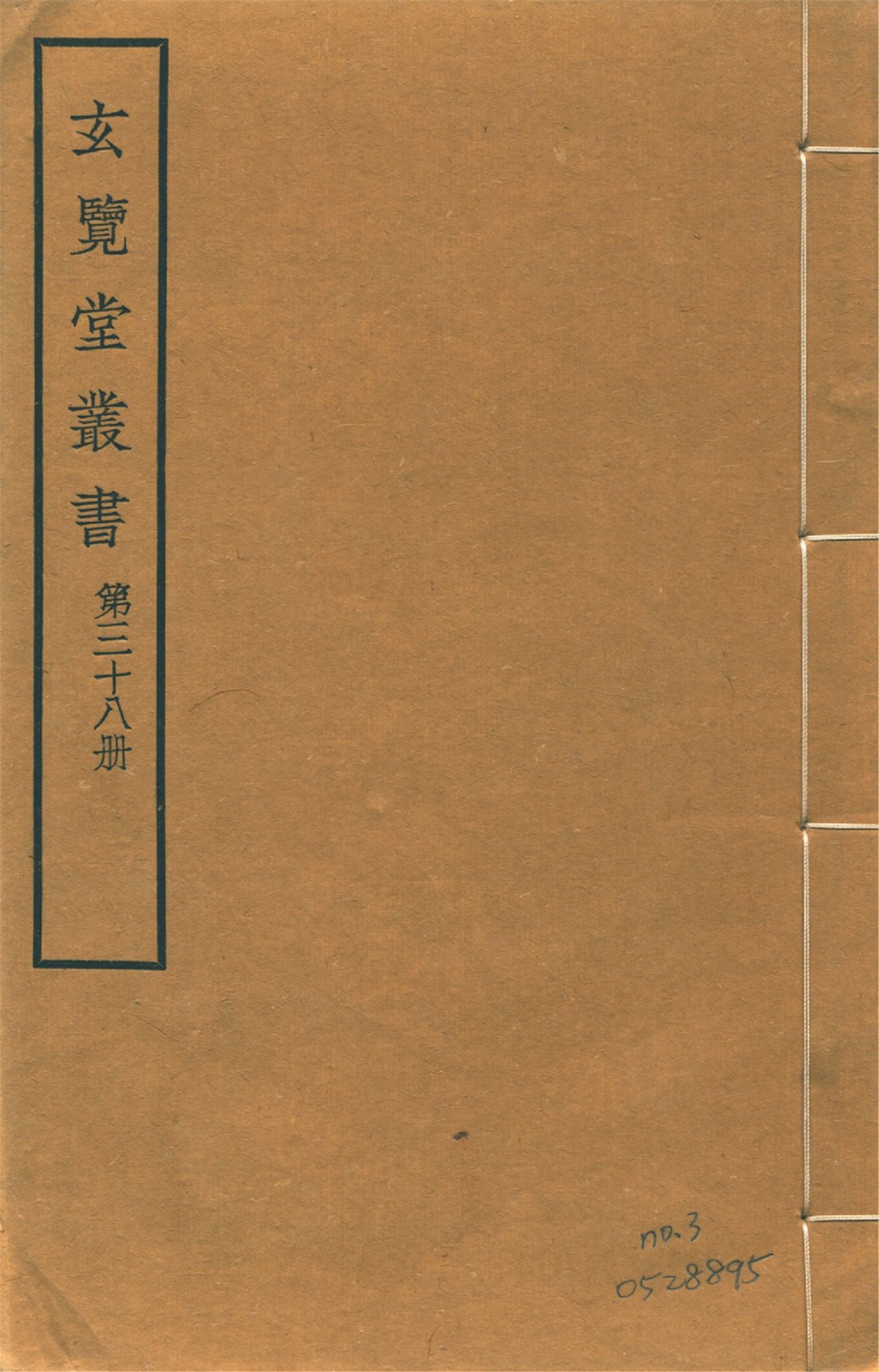 《通惠河志 二卷 no.3》 作者:(明)吳仲撰 1941年  PDF下载-汉笺