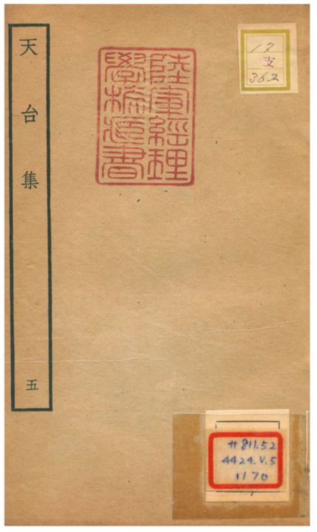 天台集 v.5 不詳年 作者:林師葴等編 PDF下载-简册 公版电子书下载 无版权电子书 绝版书 公版书籍 高清古籍古书下载 地方志 县志 家谱PDF下载
