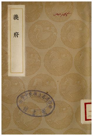 《義府》 作者:黃生 1936年  PDF下载-汉笺