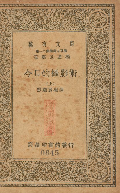 今日的攝影術 v.645-v.646 no.1 作者:彭瑞良編譯 PDF下载-简册 公版电子书下载 无版权电子书 绝版书 公版书籍 高清古籍古书下载 地方志 县志 家谱PDF下载
