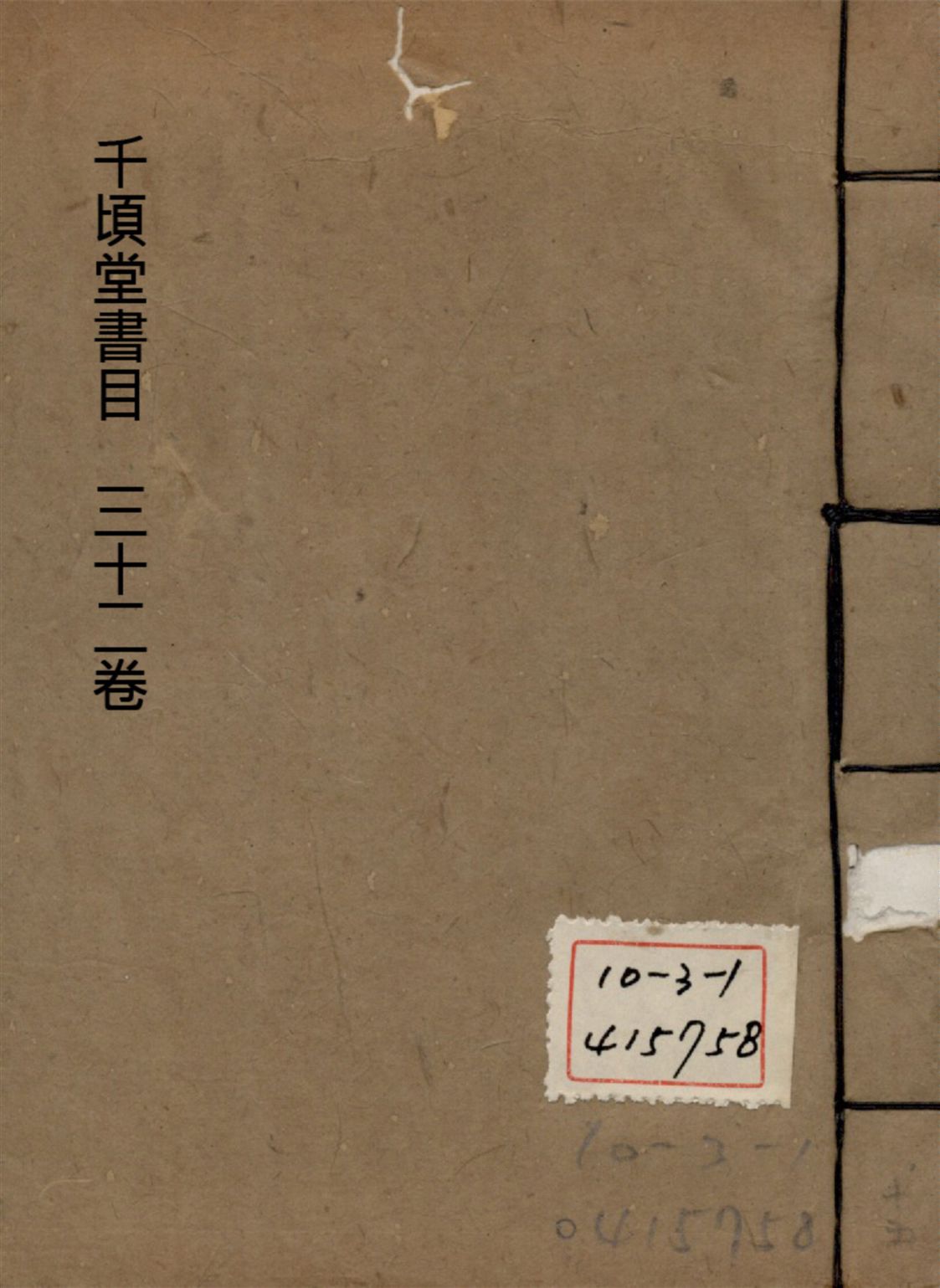 千頃堂書目 三十二卷 v.15 1913年 作者:(清)黃虞稷撰 PDF下载-简册 公版电子书下载 无版权电子书 绝版书 公版书籍 高清古籍古书下载 地方志 县志 家谱PDF下载