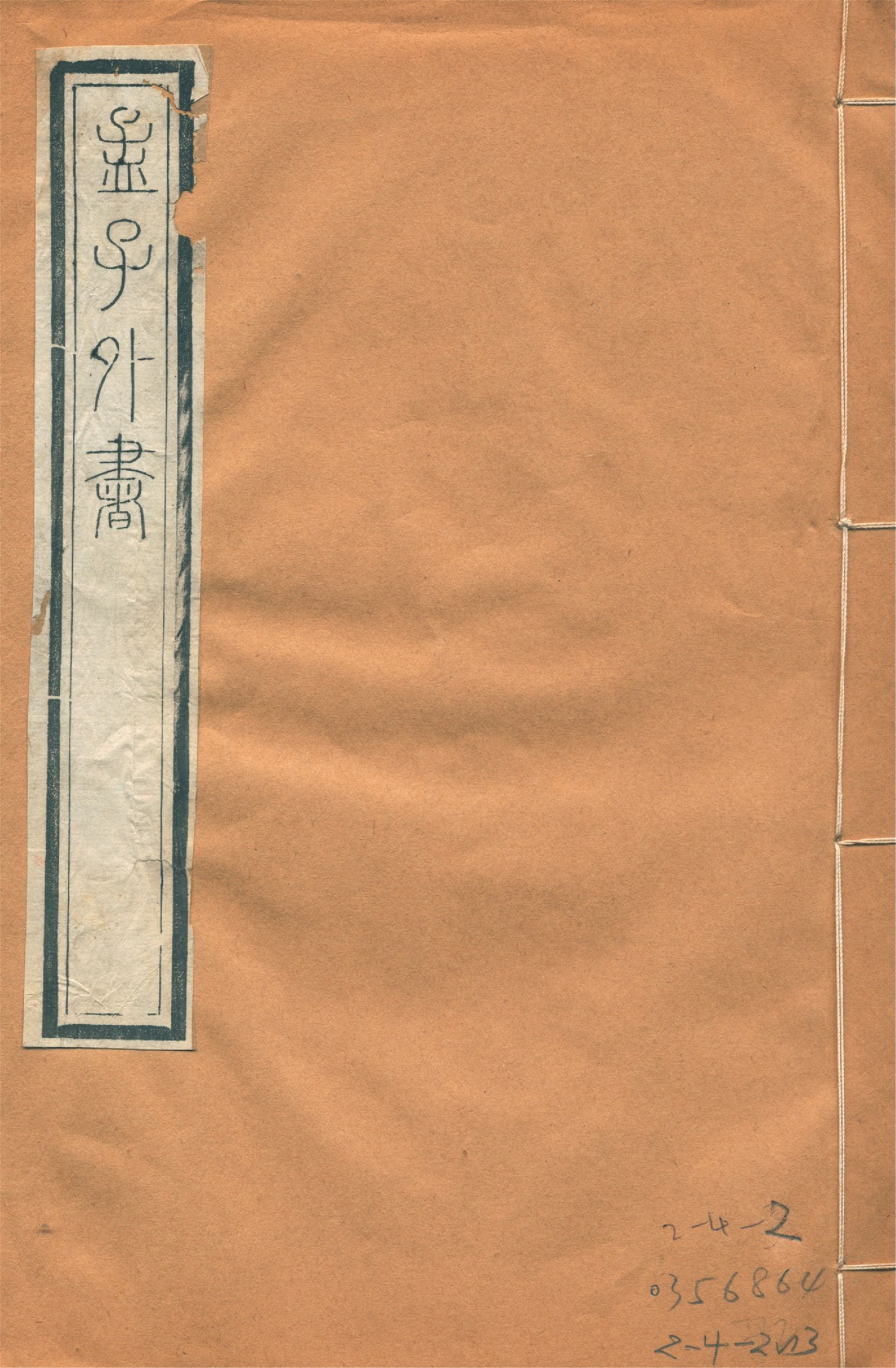 孟子外書 四卷 1922年 作者:(宋)熙時子撰 PDF下载-简册 公版电子书下载 无版权电子书 绝版书 公版书籍 高清古籍古书下载 地方志 县志 家谱PDF下载