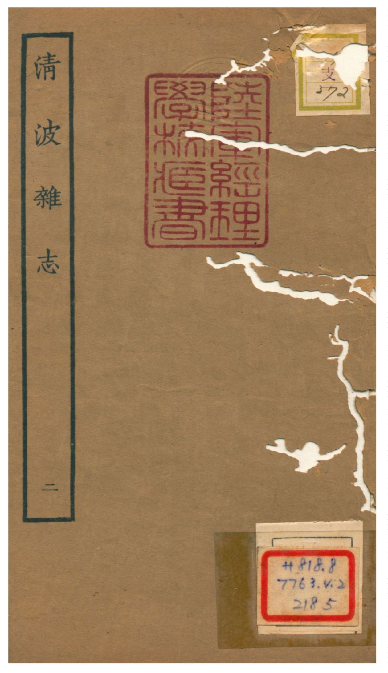 清波雜志 1934年 作者:王雲五發行 PDF下载-简册 公版电子书下载 无版权电子书 绝版书 公版书籍 高清古籍古书下载 地方志 县志 家谱PDF下载