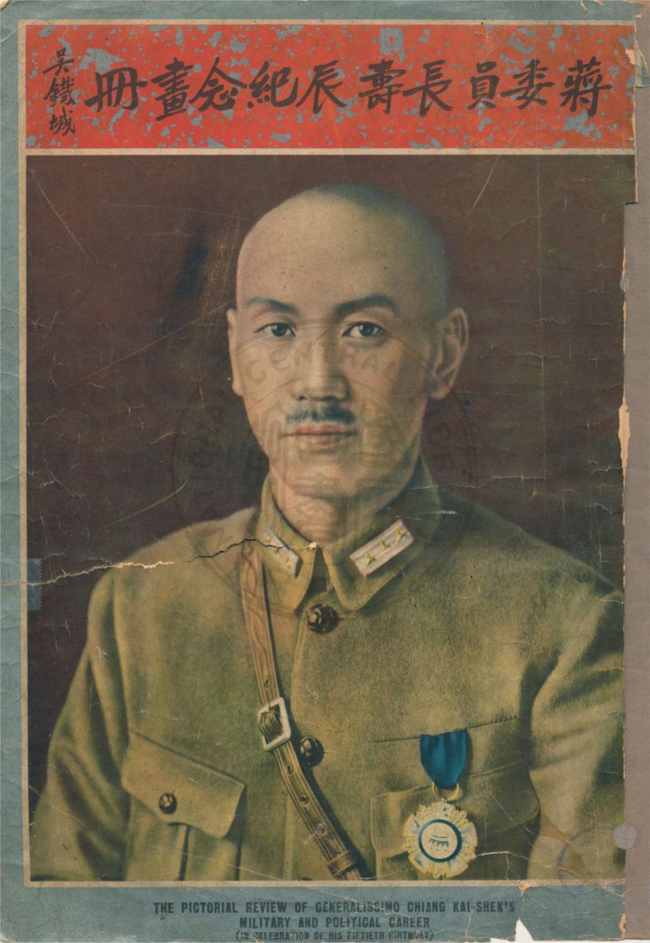 《蔣委員長壽辰紀念畫冊》 作者:良友圖畫雜誌社編輯 1936年  PDF下载-简册