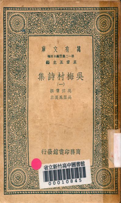 吳梅村詩集 十八卷 v.2623-1 1939年 作者:吳偉業撰; 吳翌鳳箋注 PDF下载-简册 公版电子书下载 无版权电子书 绝版书 公版书籍 高清古籍古书下载 地方志 县志 家谱PDF下载