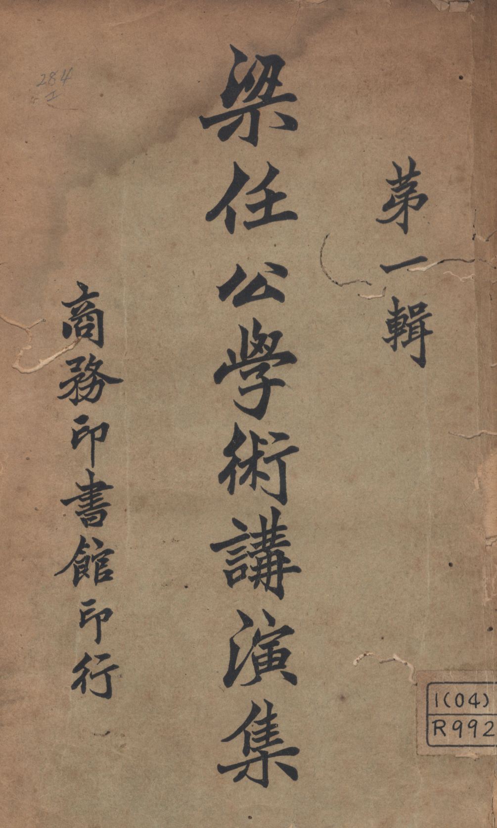 梁任公學術講演集 v.1 1924年 作者:梁啟超著; PDF下载-简册 公版电子书下载 无版权电子书 绝版书 公版书籍 高清古籍古书下载 地方志 县志 家谱PDF下载
