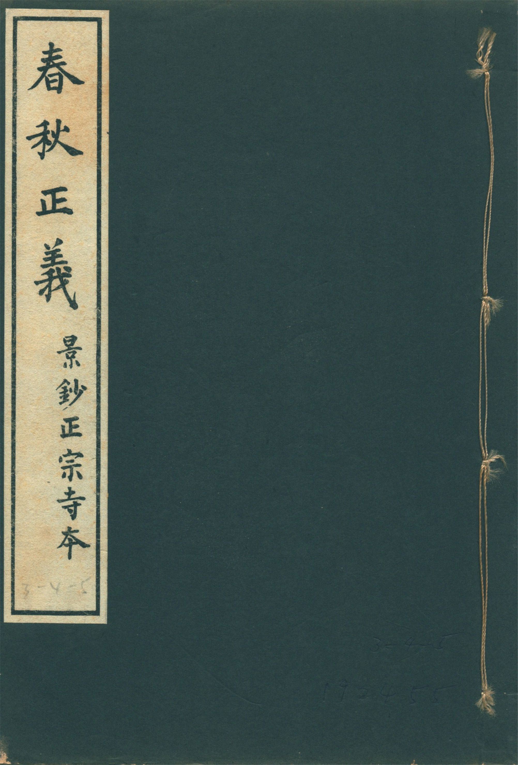 春秋正義 三十六卷 v.5 1931年 作者:(唐)孔穎達等敕撰 PDF下载-简册 公版电子书下载 无版权电子书 绝版书 公版书籍 高清古籍古书下载 地方志 县志 家谱PDF下载