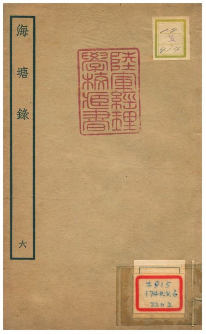 海塘錄 不詳年 作者:翟均廉撰 PDF下载-简册 公版电子书下载 无版权电子书 绝版书 公版书籍 高清古籍古书下载 地方志 县志 家谱PDF下载