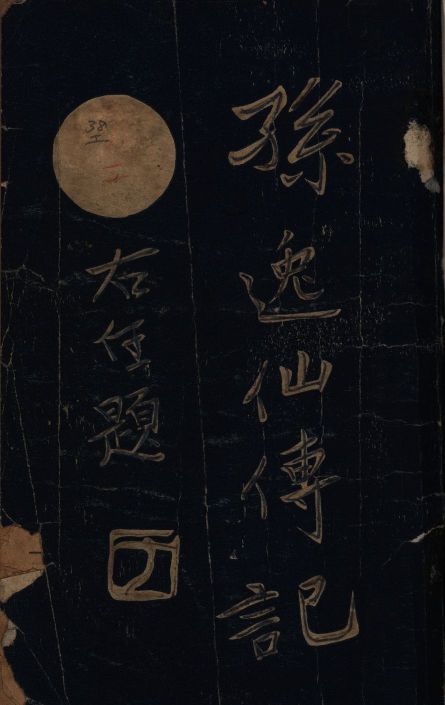孫逸仙傳記 1926年 作者:包爾林百克著;徐植仁譯; PDF下载-简册 公版电子书下载 无版权电子书 绝版书 公版书籍 高清古籍古书下载 地方志 县志 家谱PDF下载