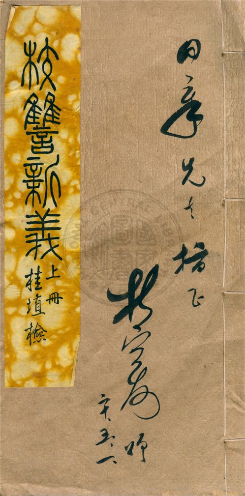 校讎新義 十卷 v.1 1930年 作者:杜定友著 PDF下载-简册 公版电子书下载 无版权电子书 绝版书 公版书籍 高清古籍古书下载 地方志 县志 家谱PDF下载