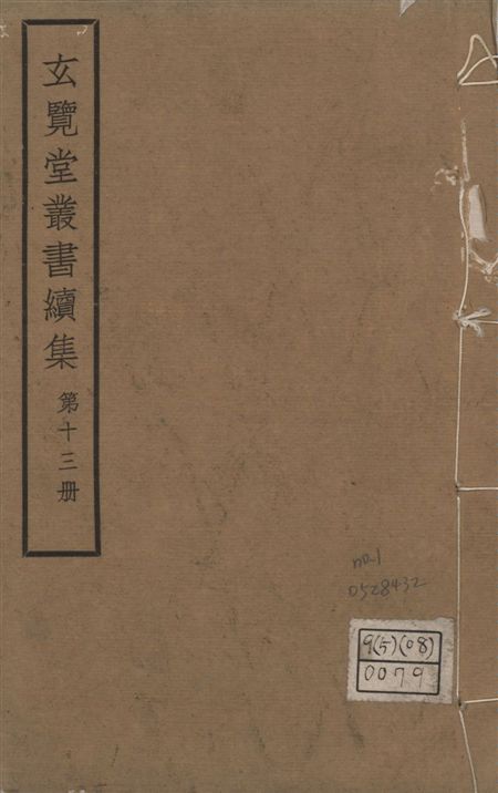 玄覽堂叢書. 續集 v.13 no.1 1947年 作者:(明)周文郁撰 PDF下载-简册 公版电子书下载 无版权电子书 绝版书 公版书籍 高清古籍古书下载 地方志 县志 家谱PDF下载