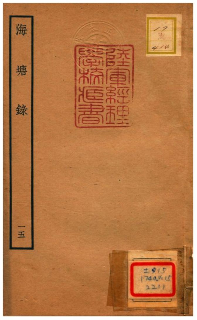 海塘錄 不詳年 作者:翟均廉撰 PDF下载-简册 公版电子书下载 无版权电子书 绝版书 公版书籍 高清古籍古书下载 地方志 县志 家谱PDF下载