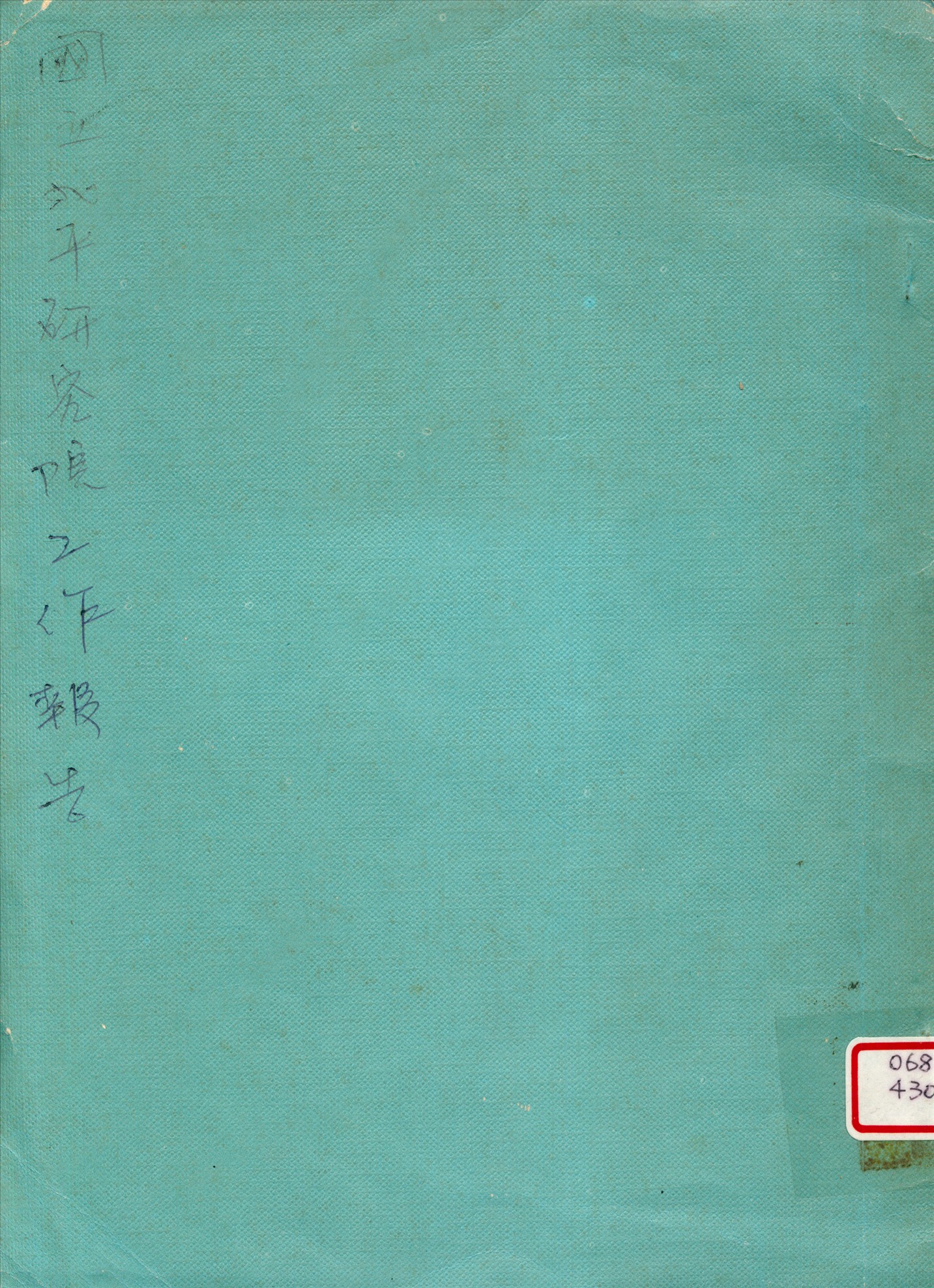 國立北平研究院工作報告 1939年 作者:國立北平研究院昆明辦事處編 PDF下载-简册 公版电子书下载 无版权电子书 绝版书 公版书籍 高清古籍古书下载 地方志 县志 家谱PDF下载