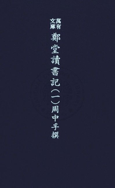 《萬有文庫第二集七百種 v.5:1》 作者:王雲五主編 1937年  PDF下载-简册