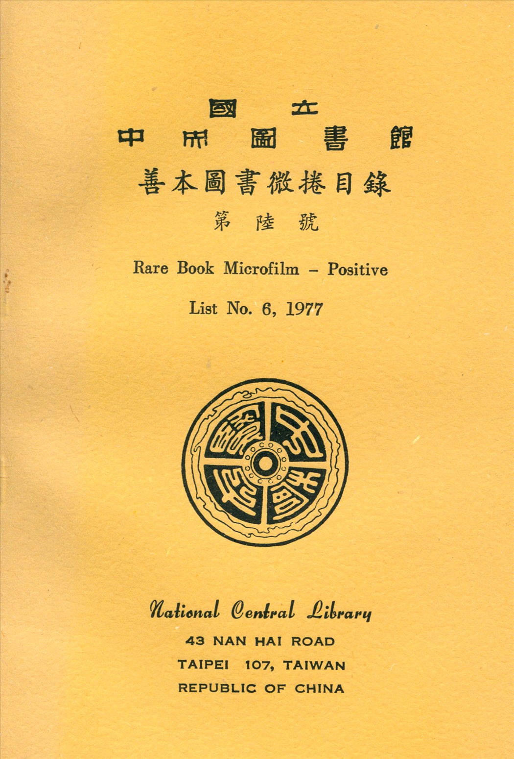 國立中央圖書館善本圖書微捲目錄第陸號 1977年 作者:國立中央圖書館編 PDF下载-简册 公版电子书下载 无版权电子书 绝版书 公版书籍 高清古籍古书下载 地方志 县志 家谱PDF下载