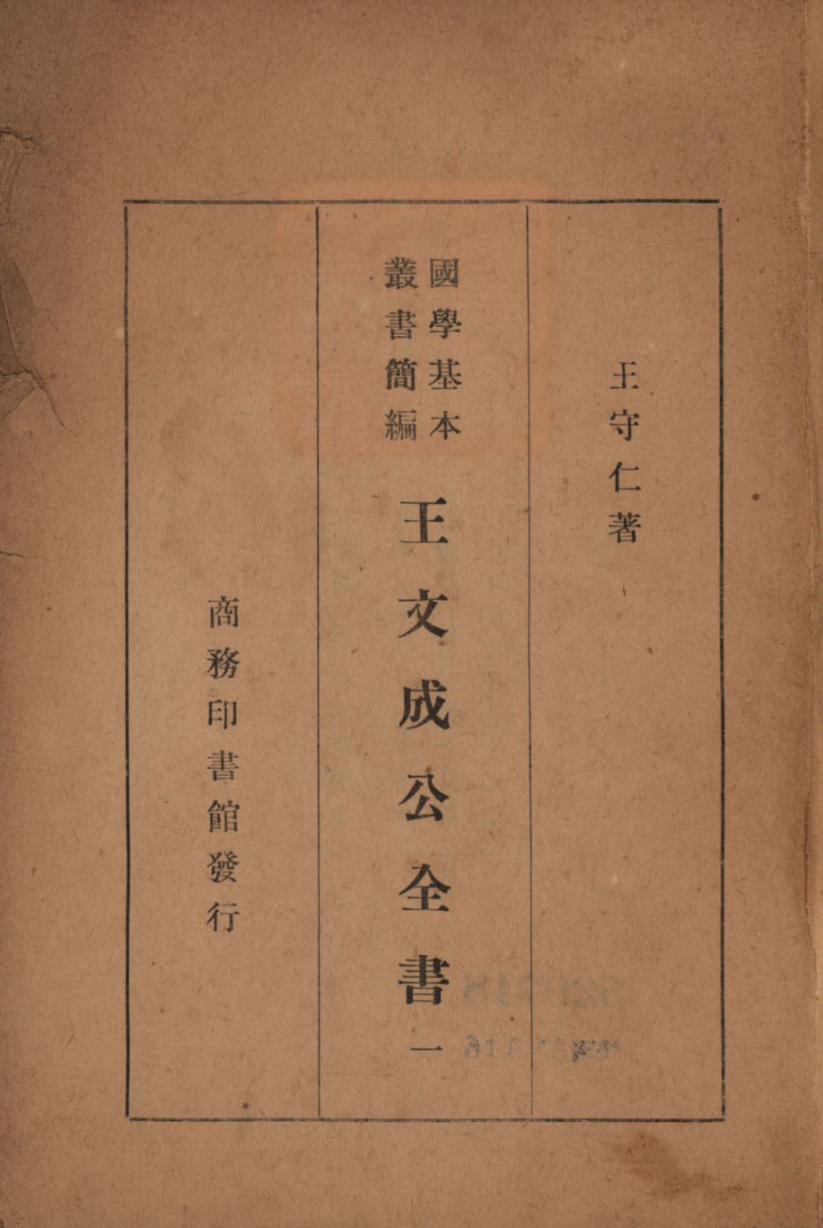 王文成公全書(一) no.1 1936年 作者:王守仁著; PDF下载-简册 公版电子书下载 无版权电子书 绝版书 公版书籍 高清古籍古书下载 地方志 县志 家谱PDF下载