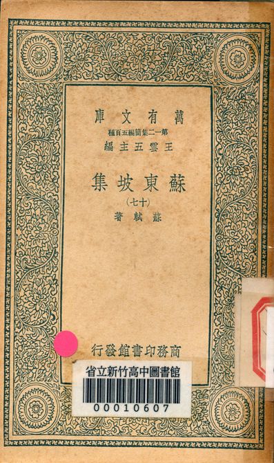 《蘇東坡集 v.4453-17》 作者:蘇軾 著 1939年  PDF下载-汉笺