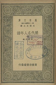 歷代名人年譜 四 1939年 作者:吳榮光編 PDF下载-简册 公版电子书下载 无版权电子书 绝版书 公版书籍 高清古籍古书下载 地方志 县志 家谱PDF下载