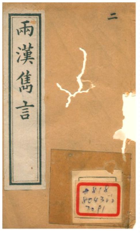 兩漢雋言 1896年 作者:林越輯 PDF下载-简册 公版电子书下载 无版权电子书 绝版书 公版书籍 高清古籍古书下载 地方志 县志 家谱PDF下载