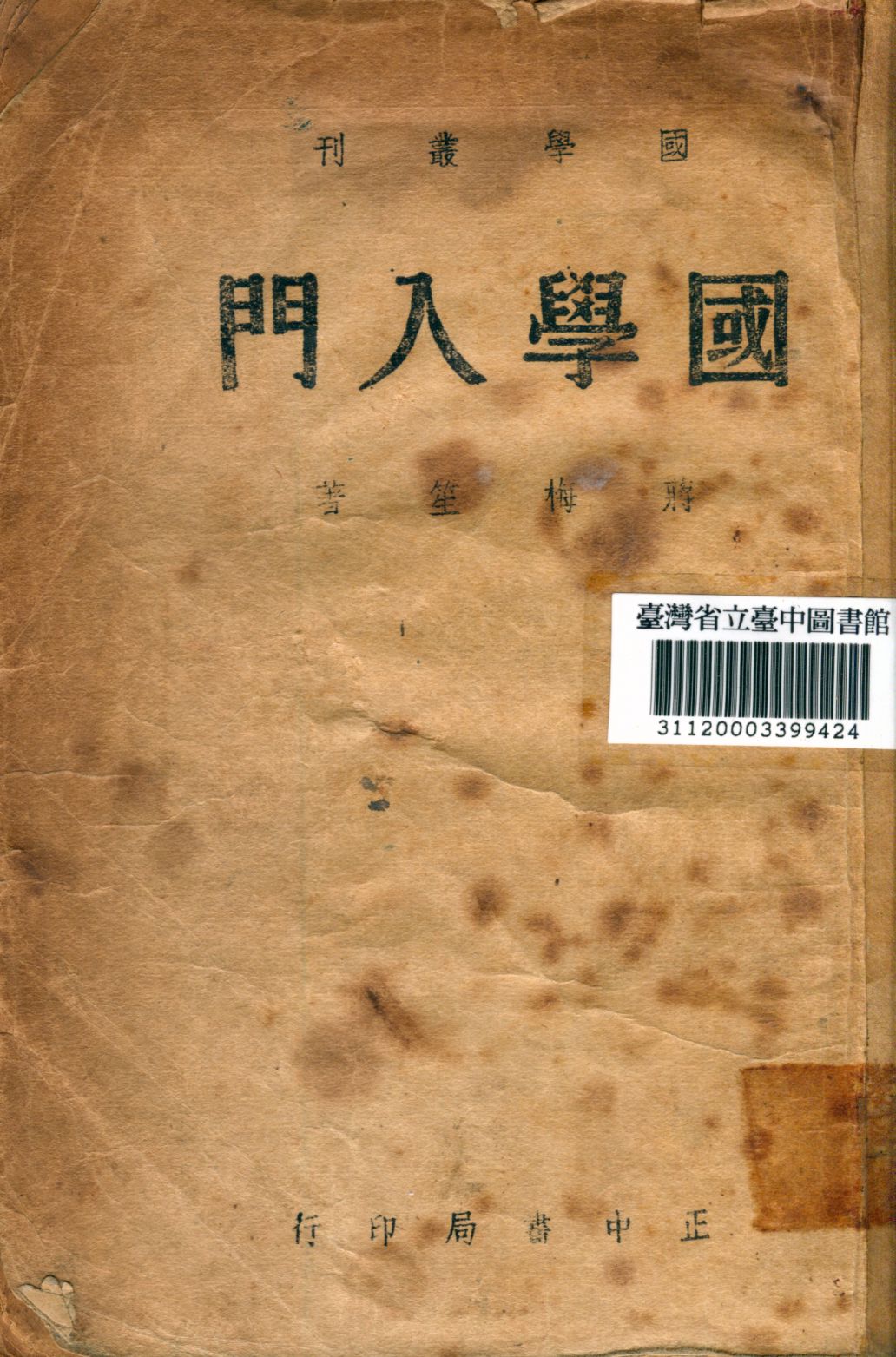 國學入門 1934年 作者:蔣梅笙著 PDF下载-简册 公版电子书下载 无版权电子书 绝版书 公版书籍 高清古籍古书下载 地方志 县志 家谱PDF下载