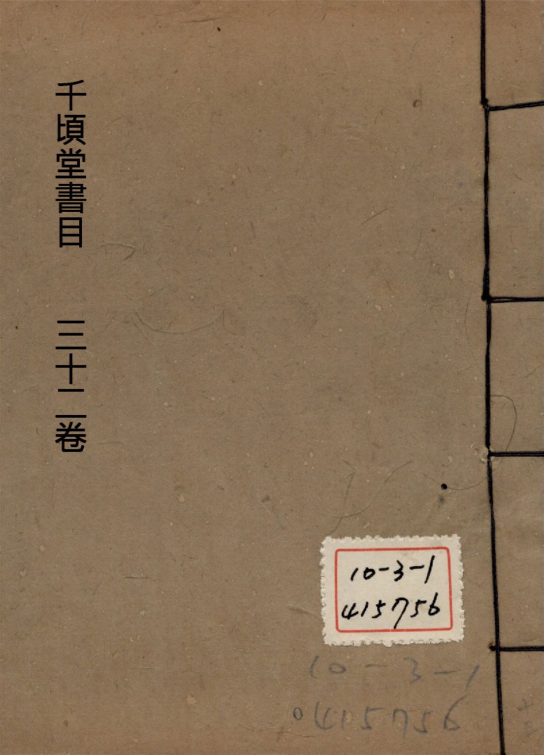 千頃堂書目 三十二卷 v.13 1913年 作者:(清)黃虞稷撰 PDF下载-简册 公版电子书下载 无版权电子书 绝版书 公版书籍 高清古籍古书下载 地方志 县志 家谱PDF下载