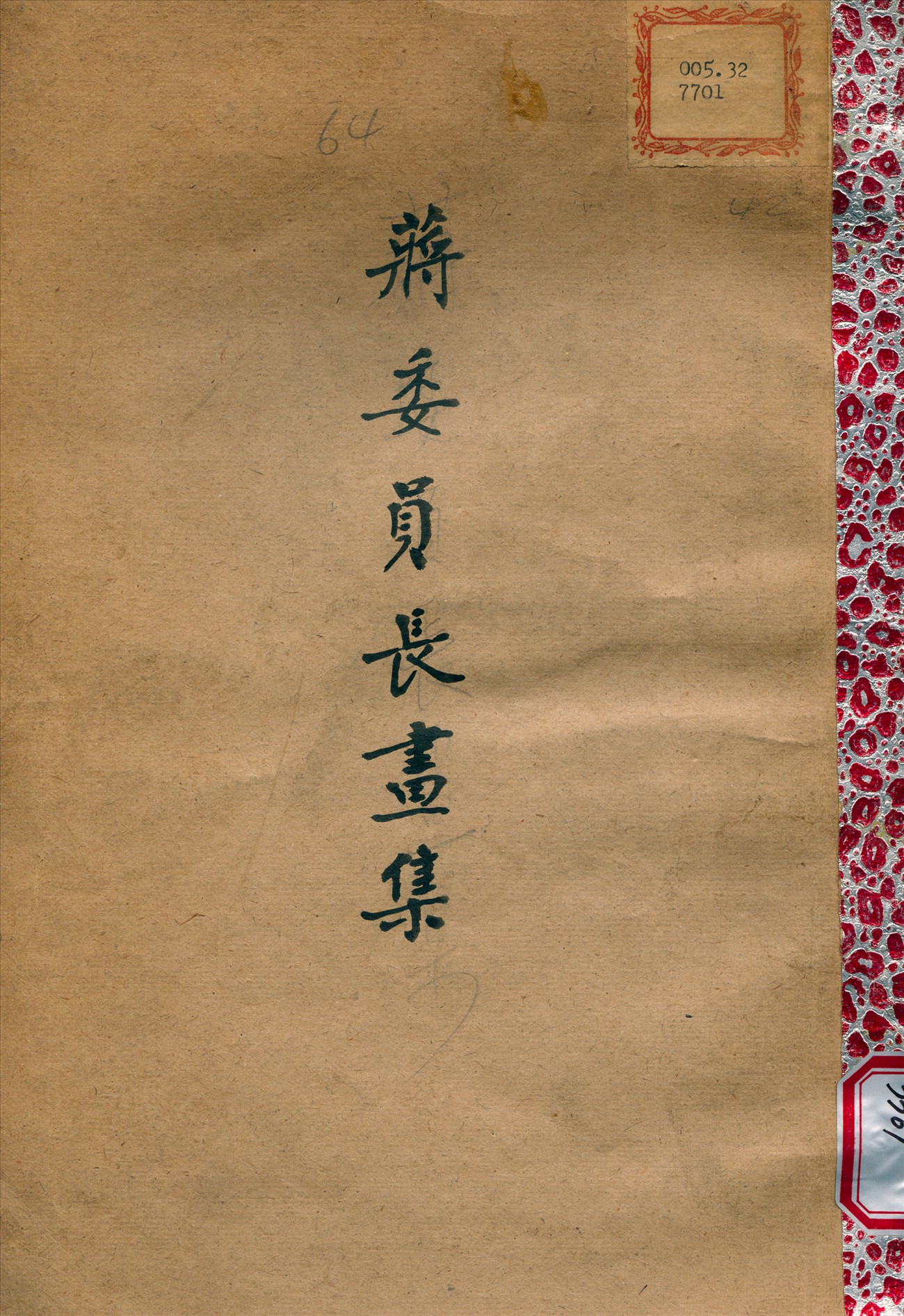《蔣委員長書集》 作者:屠詩聘 編輯 1945年  PDF下载-简册
