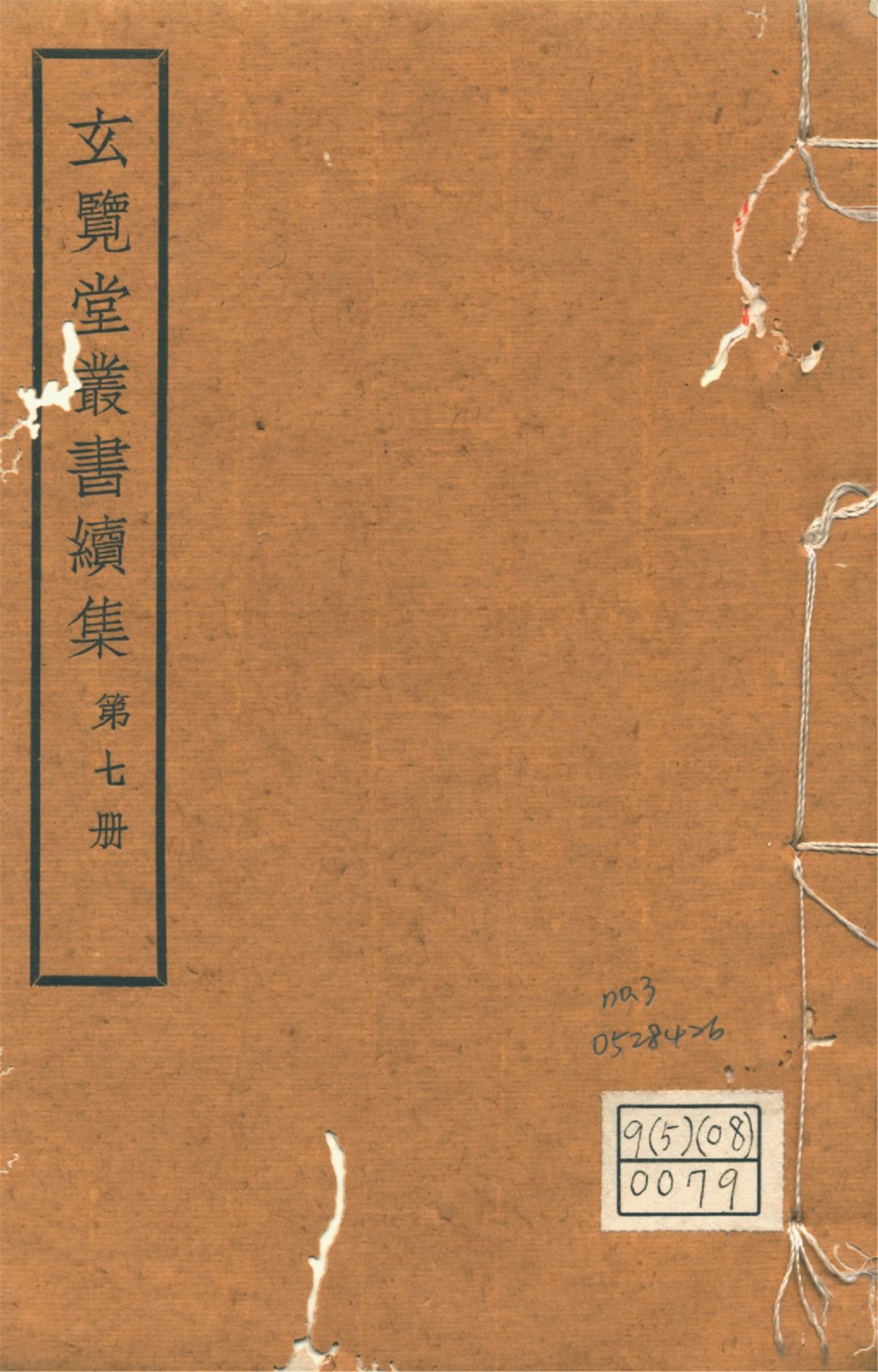 懷陵流寇始終錄 十八卷,附錄二卷 no.3 1947年 作者:(明)戴笠,(清)吳殳撰 PDF下载-简册 公版电子书下载 无版权电子书 绝版书 公版书籍 高清古籍古书下载 地方志 县志 家谱PDF下载