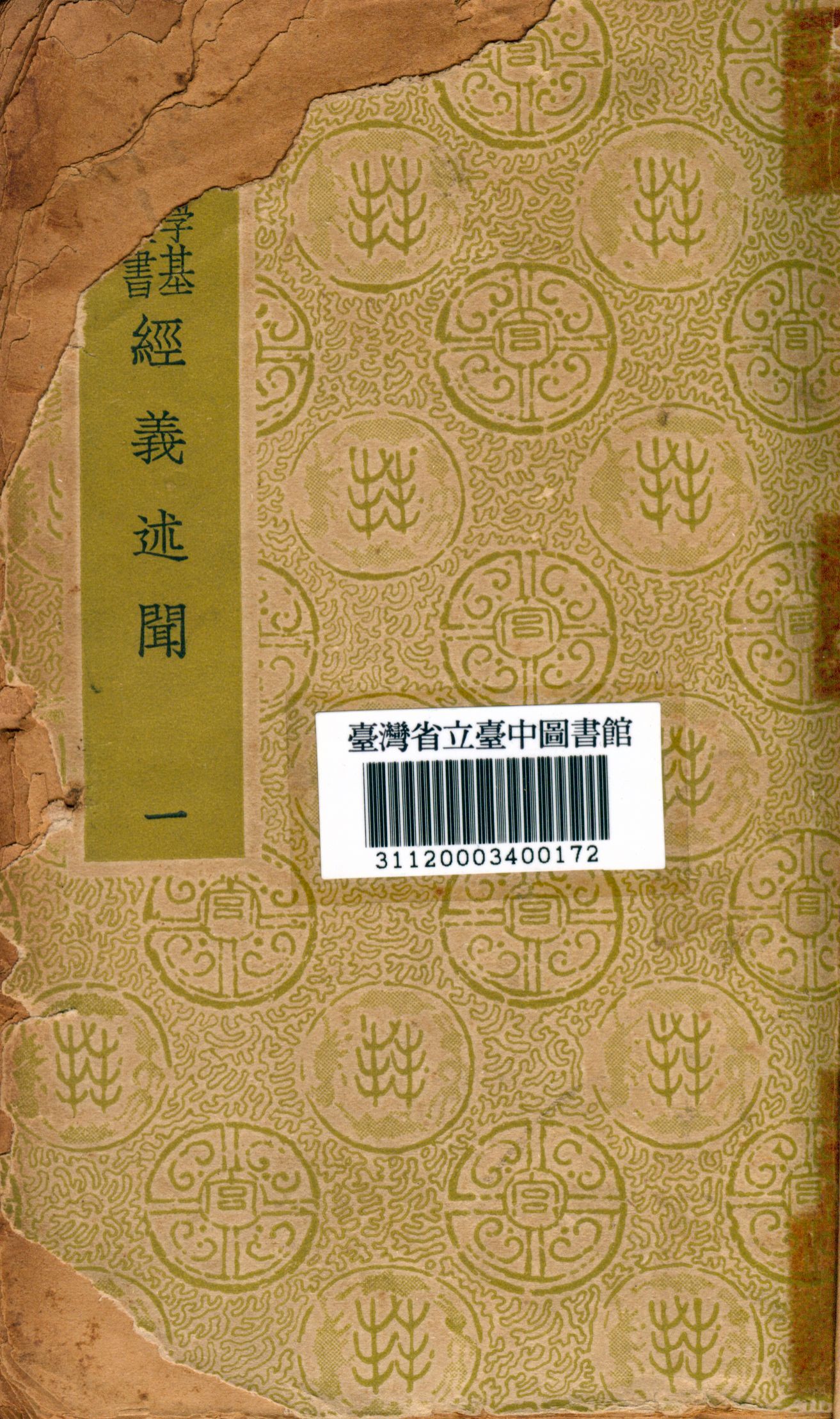 《經義述聞(一)》 作者:王引之撰 1934年  PDF下载-简册
