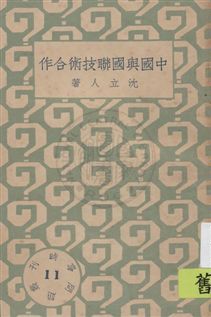時事問題叢刊 民22.10-.[1933.10]年 作者: PDF下载-简册 公版电子书下载 无版权电子书 绝版书 公版书籍 高清古籍古书下载 地方志 县志 家谱PDF下载