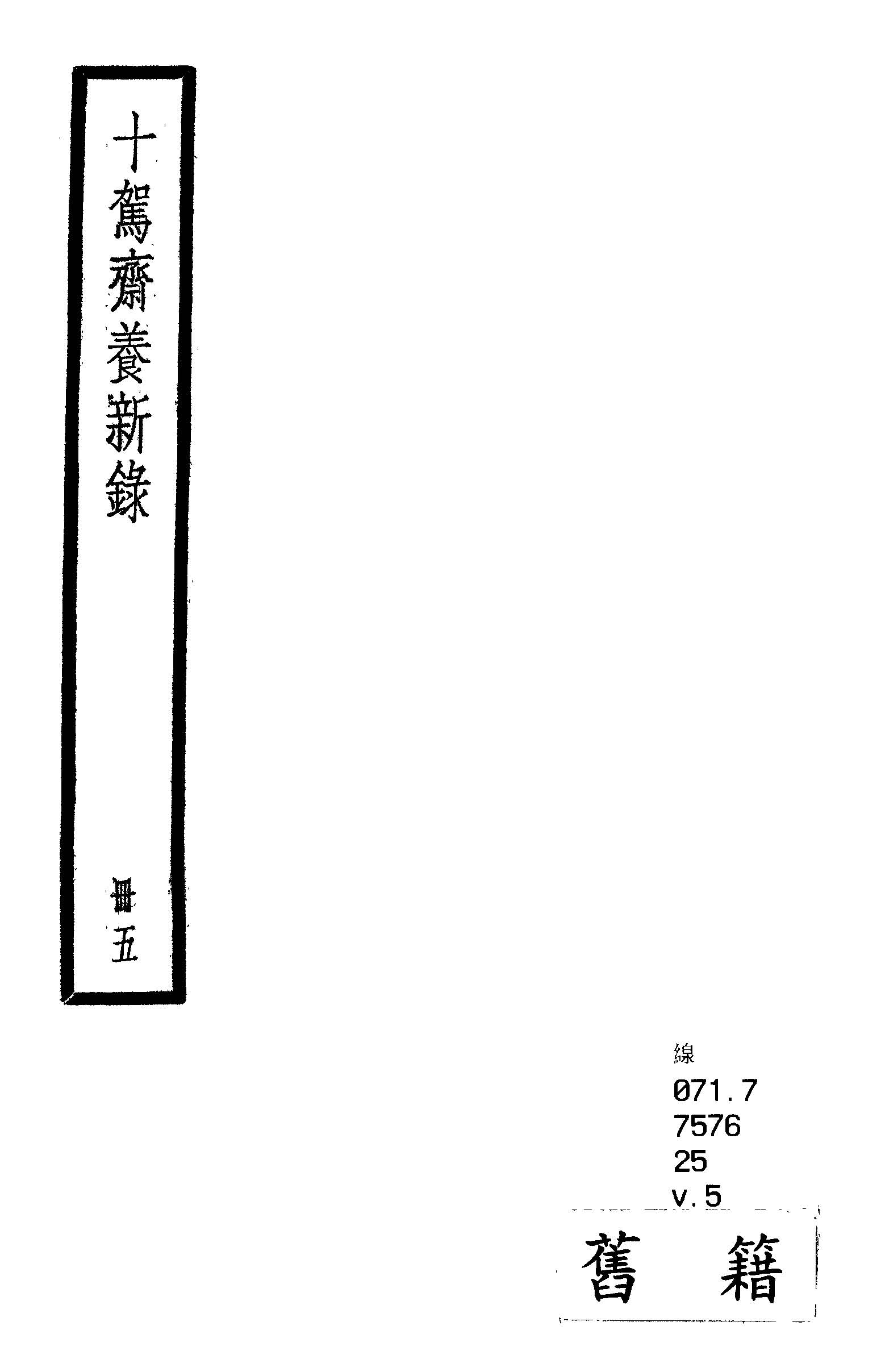 十駕齋養新錄 二十卷, 餘錄三卷 v.5  1936年 作者:(清)錢大昕撰 PDF下载-简册 公版电子书下载 无版权电子书 绝版书 公版书籍 高清古籍古书下载 地方志 县志 家谱PDF下载