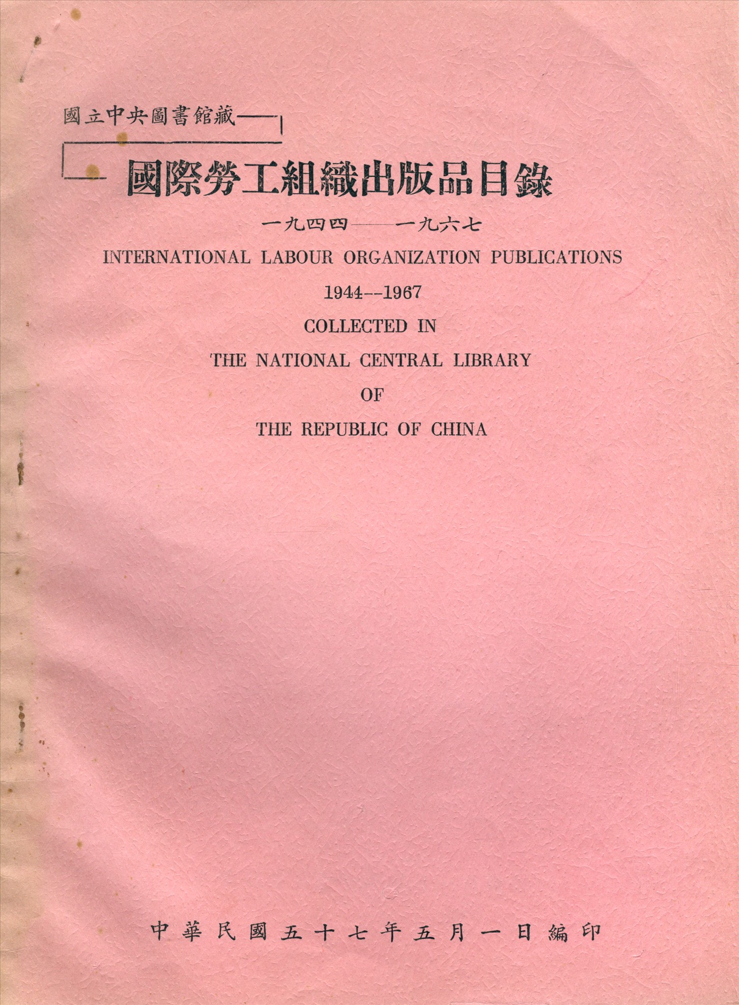 國立中央圖書館藏國際勞工組織出版品目錄 一九四四—一九六七 1968年 作者:國立中央圖書館編 PDF下载-简册 公版电子书下载 无版权电子书 绝版书 公版书籍 高清古籍古书下载 地方志 县志 家谱PDF下载
