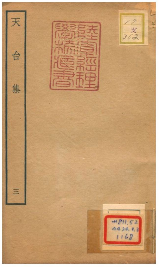天台集 v.3 不詳年 作者:林師葴等編 PDF下载-简册 公版电子书下载 无版权电子书 绝版书 公版书籍 高清古籍古书下载 地方志 县志 家谱PDF下载