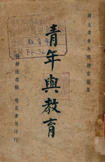 《青年與教育》 作者:張耕法編輯 1947年  PDF下载-汉笺