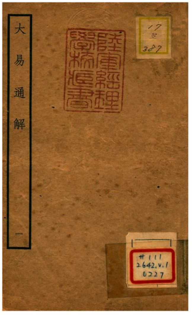 大易通解 不詳年 作者:魏荔彤撰 PDF下载-简册 公版电子书下载 无版权电子书 绝版书 公版书籍 高清古籍古书下载 地方志 县志 家谱PDF下载
