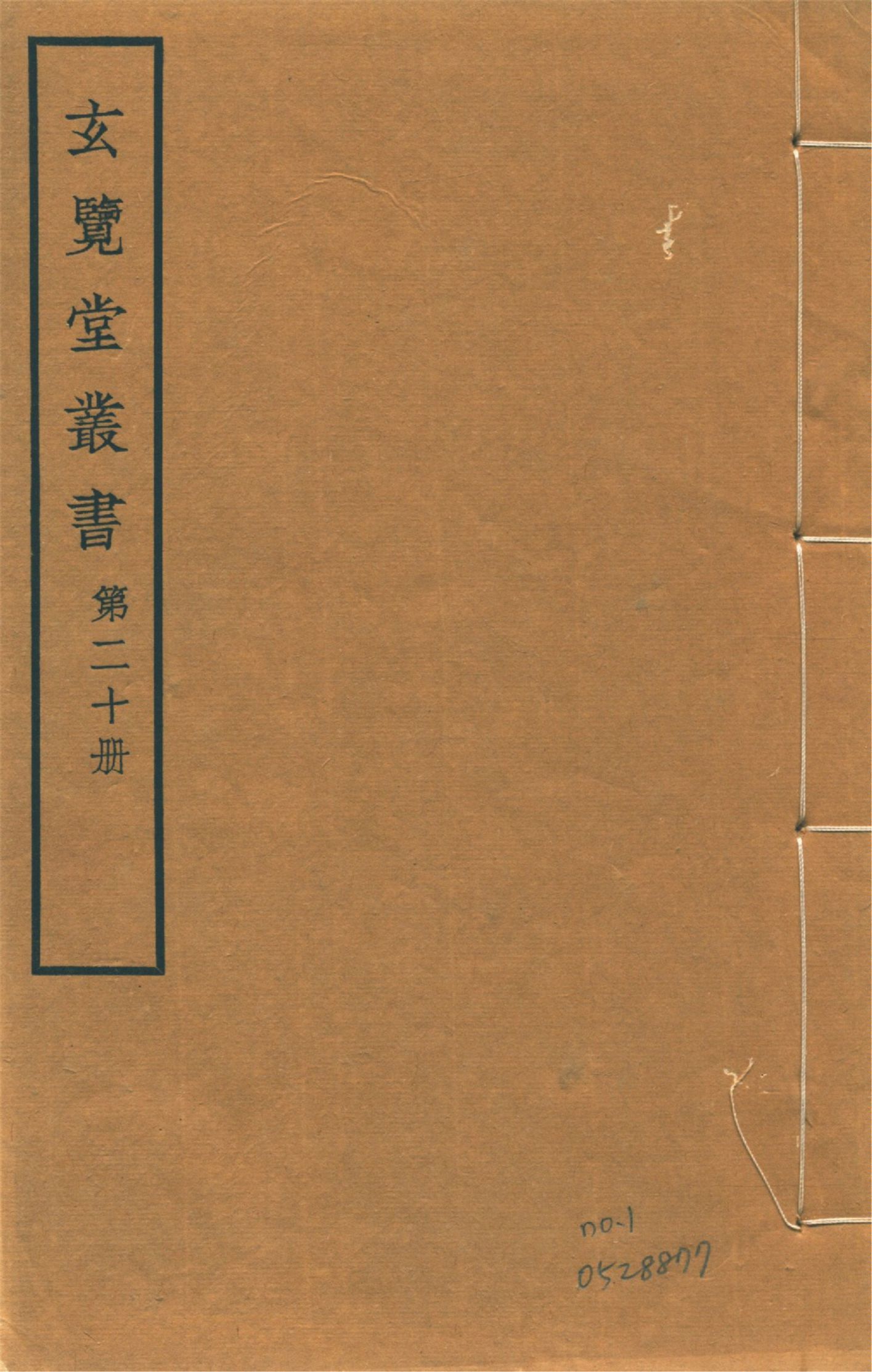 宣大山西三鎮圖說 三卷 no.1 1941年 作者:(明)楊時寧編 PDF下载-简册 公版电子书下载 无版权电子书 绝版书 公版书籍 高清古籍古书下载 地方志 县志 家谱PDF下载