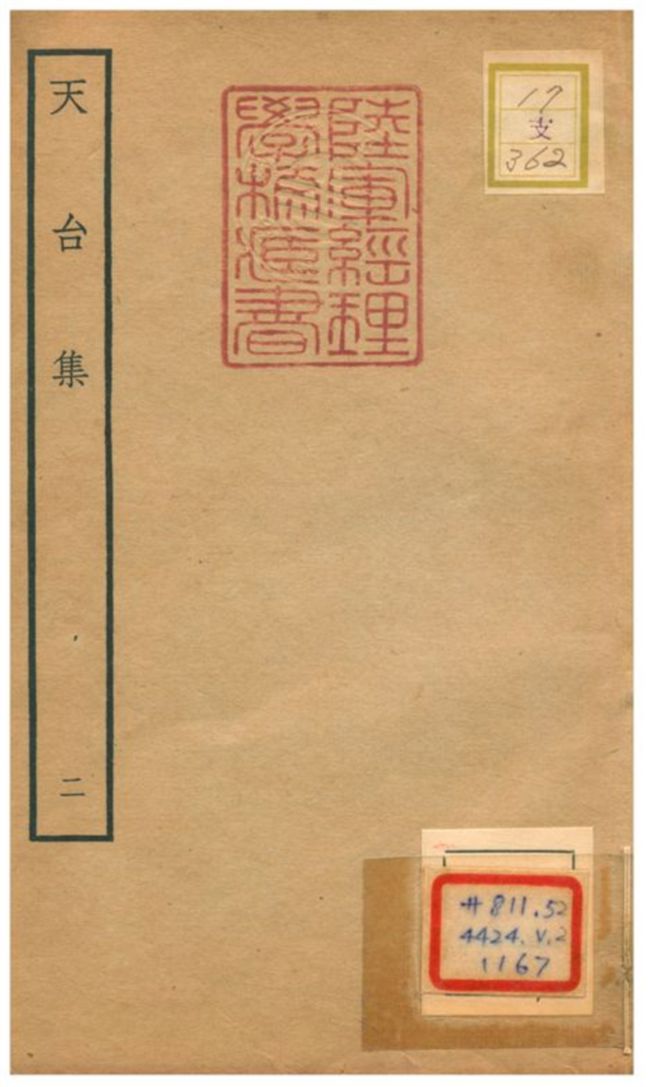 天台集 v.2 不詳年 作者:林師葴編 PDF下载-简册 公版电子书下载 无版权电子书 绝版书 公版书籍 高清古籍古书下载 地方志 县志 家谱PDF下载