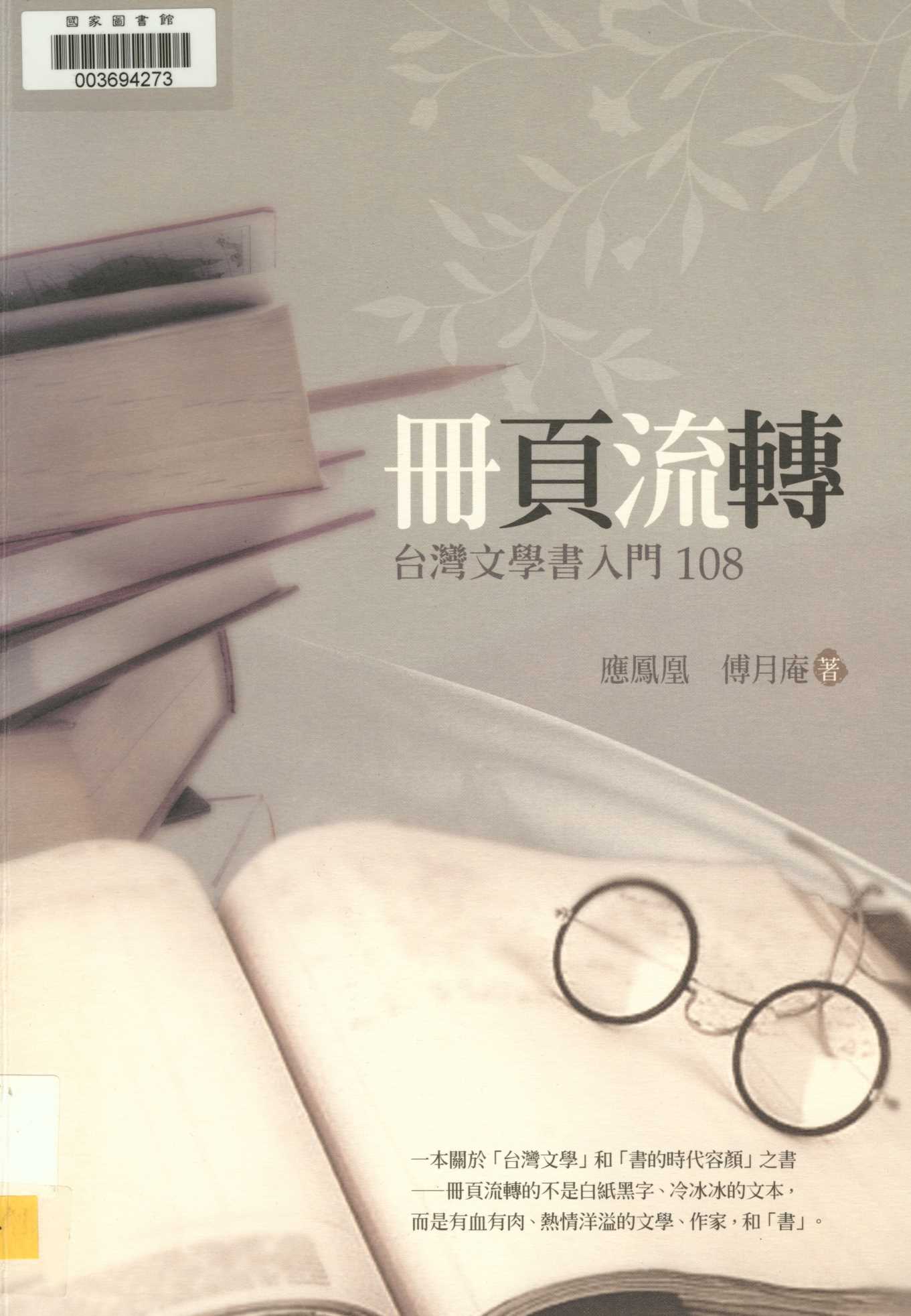 冊頁流轉 2011年 作者:應鳳凰, 傅月庵作 PDF下载-简册 公版电子书下载 无版权电子书 绝版书 公版书籍 高清古籍古书下载 地方志 县志 家谱PDF下载
