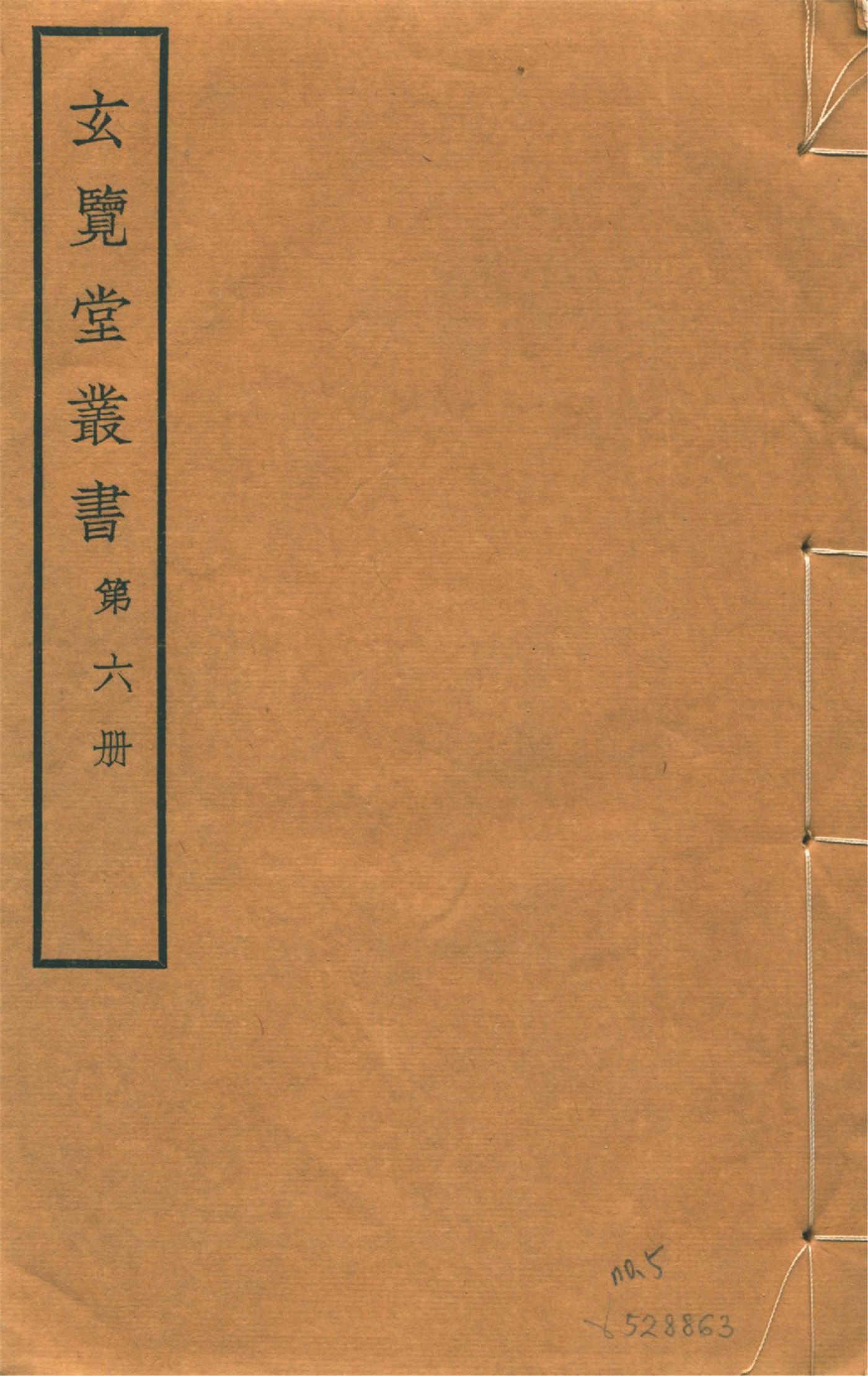 《裔乘 八卷 no.5》 作者:(明)楊一葵撰 1941年  PDF下载-简册