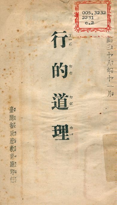 《行的道理(行的哲學)》 作者:不詳 1949年  PDF下载-简册