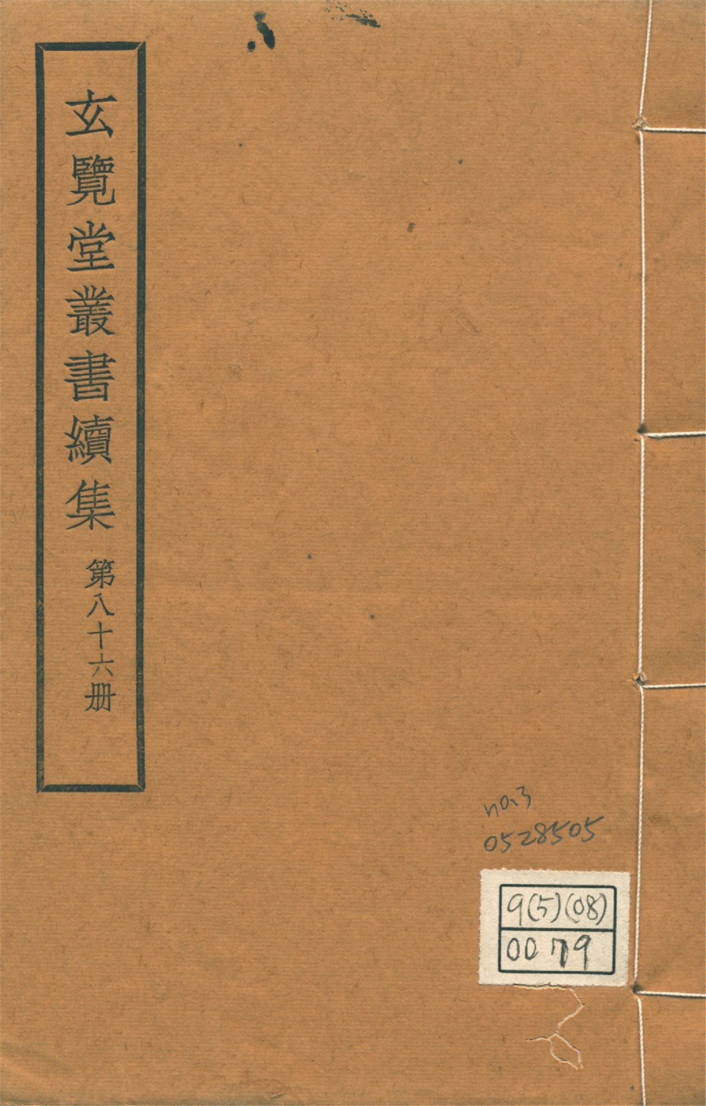 《荒徼通攷 不分卷 no.4》 作者:不撰著者 1947年  PDF下载-简册