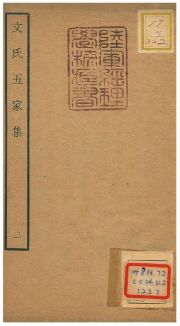 文氏五家集 不詳年 作者:文洪、文徵明撰 PDF下载-简册 公版电子书下载 无版权电子书 绝版书 公版书籍 高清古籍古书下载 地方志 县志 家谱PDF下载