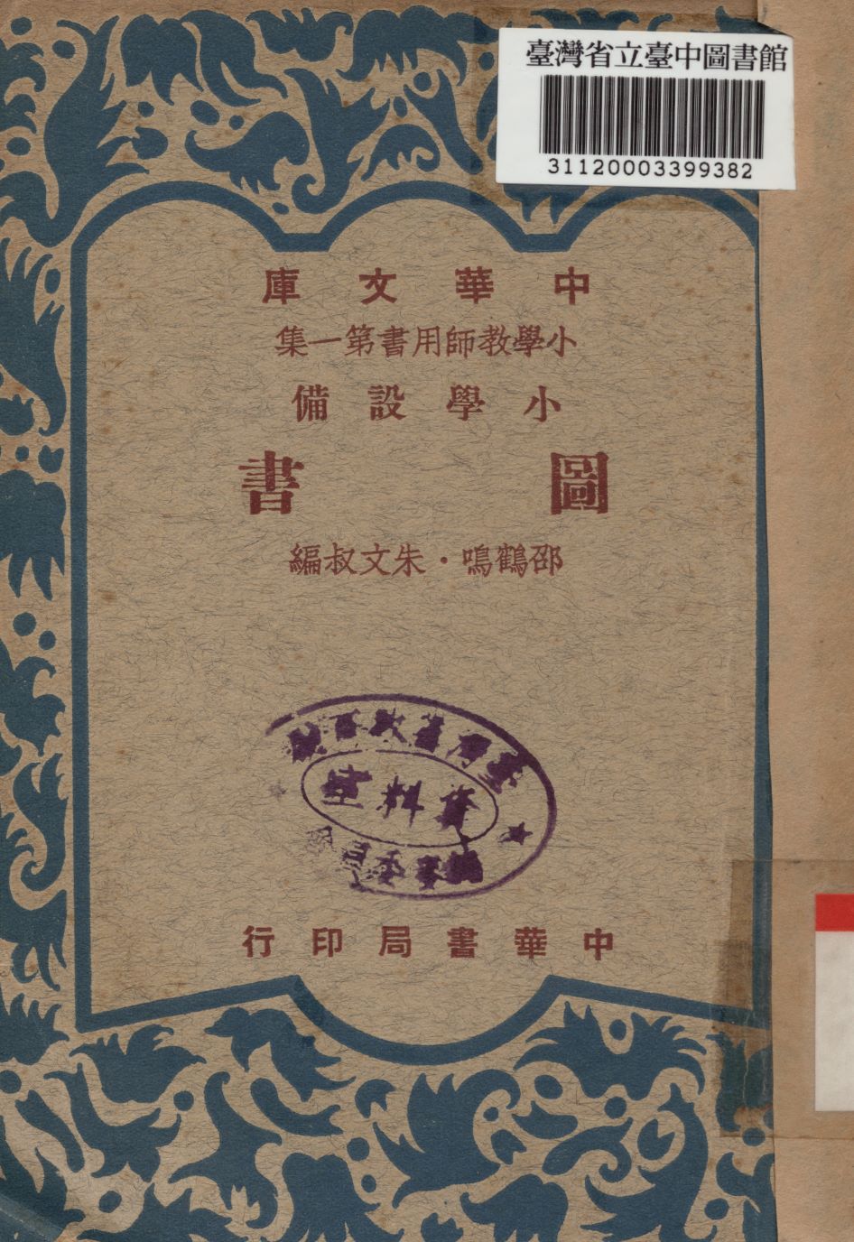 圖書 1948年 作者:邵鶴鳴等編 PDF下载-简册 公版电子书下载 无版权电子书 绝版书 公版书籍 高清古籍古书下载 地方志 县志 家谱PDF下载