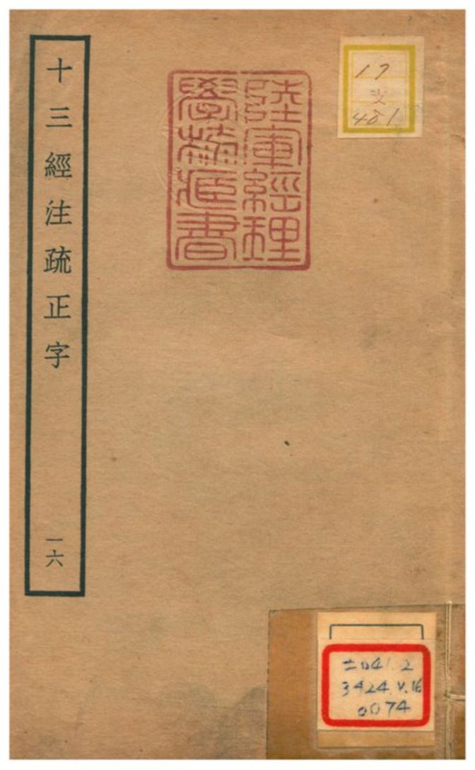 十三經注疏正字 v.14卷三十二~三十四 不詳年 作者:沈廷芳撰 PDF下载-简册 公版电子书下载 无版权电子书 绝版书 公版书籍 高清古籍古书下载 地方志 县志 家谱PDF下载
