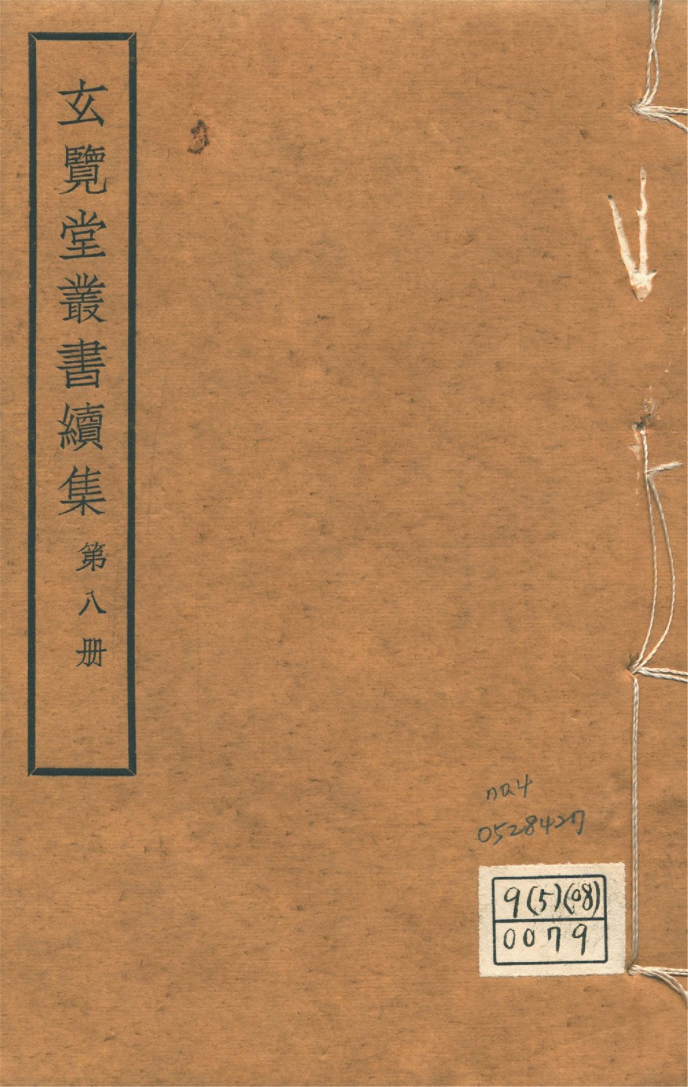 懷陵流寇始終錄 十八卷,附錄二卷 no.4 1947年 作者:(明)戴笠,(清)吳殳撰 PDF下载-简册 公版电子书下载 无版权电子书 绝版书 公版书籍 高清古籍古书下载 地方志 县志 家谱PDF下载